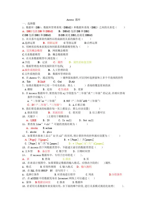 access-题库-答案