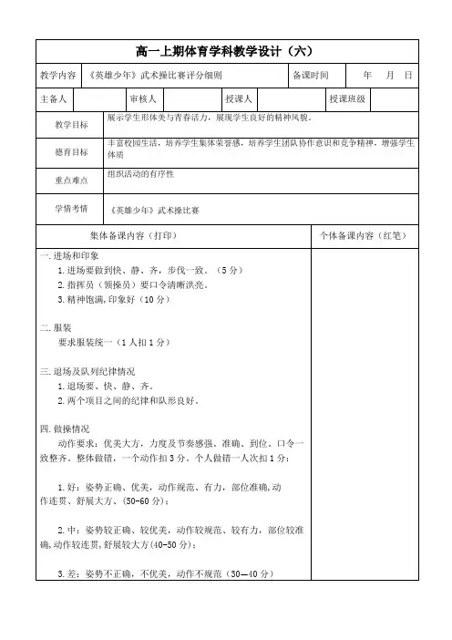 高一上学期体育《武术健身操-英雄少年》第六课时 教案