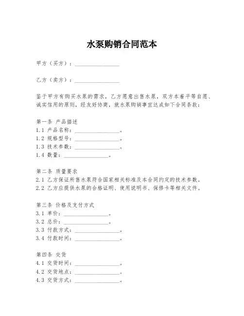 水泵购销合同范本