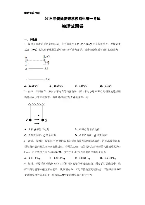 2019年高考真题全国1卷物理(附答案解析)
