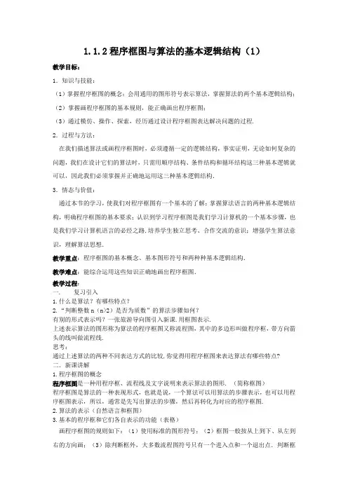人教B版高中数学必修三《 1.1 算法与程序框图 1.1.3 算法的三种基本逻辑结构和框图表示》_1