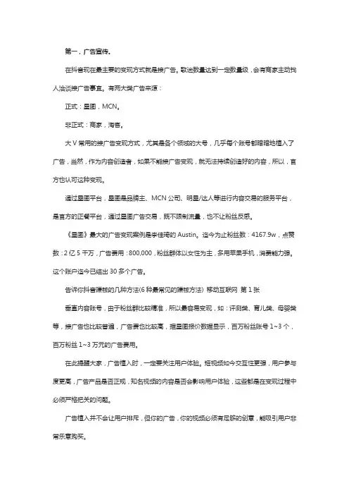 抖音挣钱的几个方法
