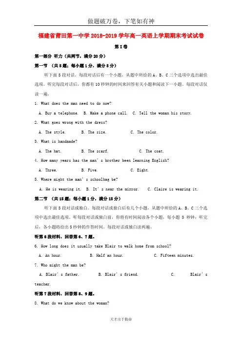 福建省莆田第一中学2018_2019学年高一英语上学期期末考试试卷20-含答案