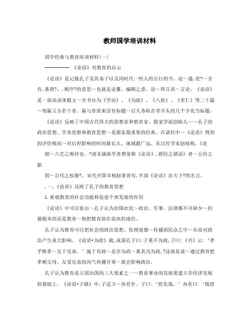 教师国学培训材料