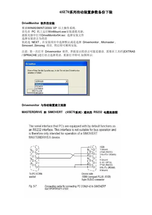 6SE70系列传动装置参数备份下装