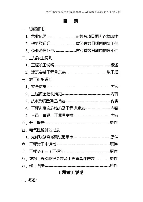 光缆线路竣工资料
