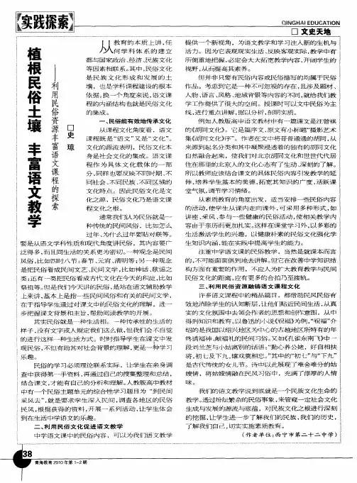 植根民俗土壤丰富语文教学——利用民俗资源丰富语文课程的探索