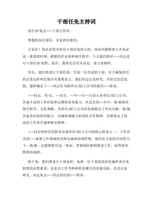 干部任免主持词