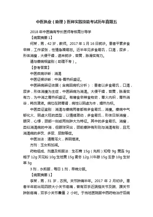 中医执业（助理）医师实践技能考试历年真题五