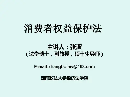 消费者权益保护法(2013)