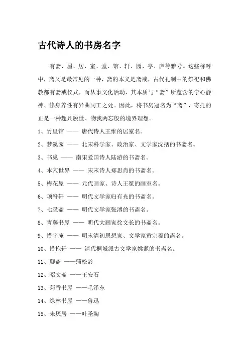 古代诗人的书房名字