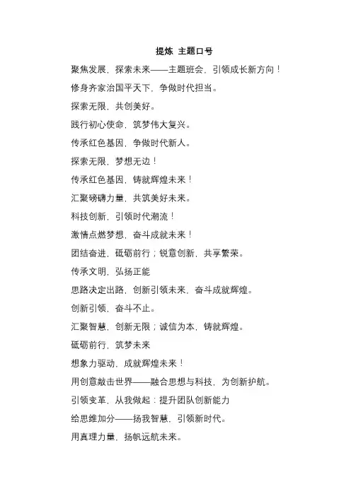 提炼 主题口号