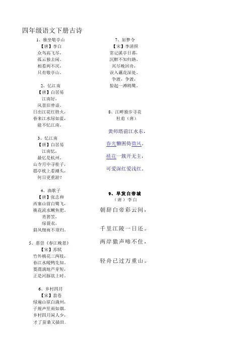 四年级下册必背古诗