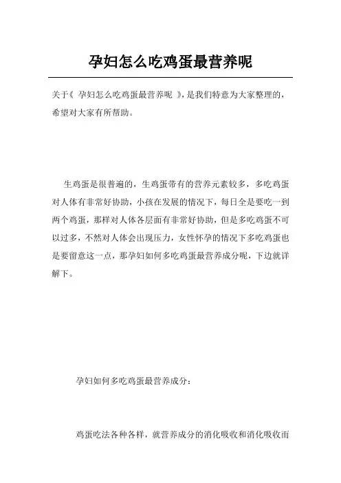 孕妇怎么吃鸡蛋最营养呢