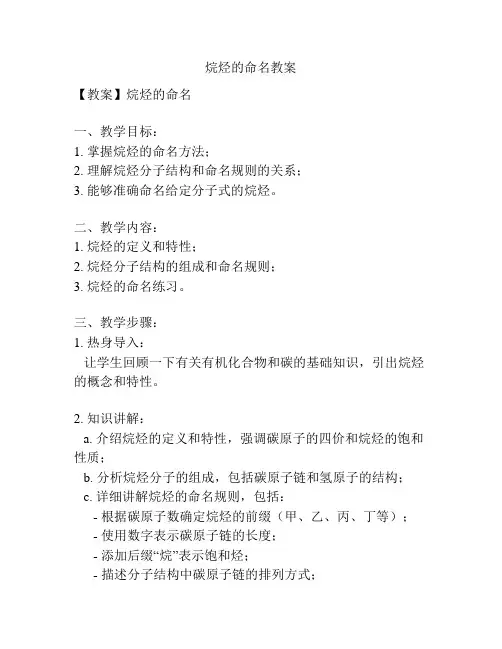烷烃的命名教案