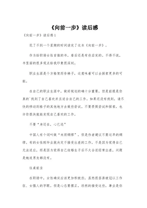 《向前一步》读后感