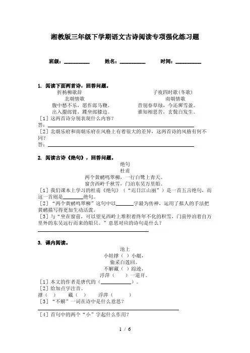 湘教版三年级下学期语文古诗阅读专项强化练习题
