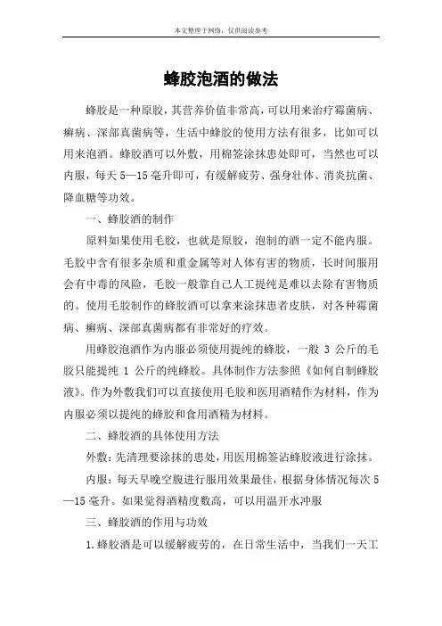 蜂胶泡酒的做法