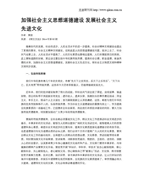 加强社会主义思想道德建设 发展社会主义先进文化