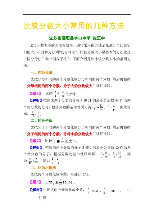 比拟分数大小常用的几种方法