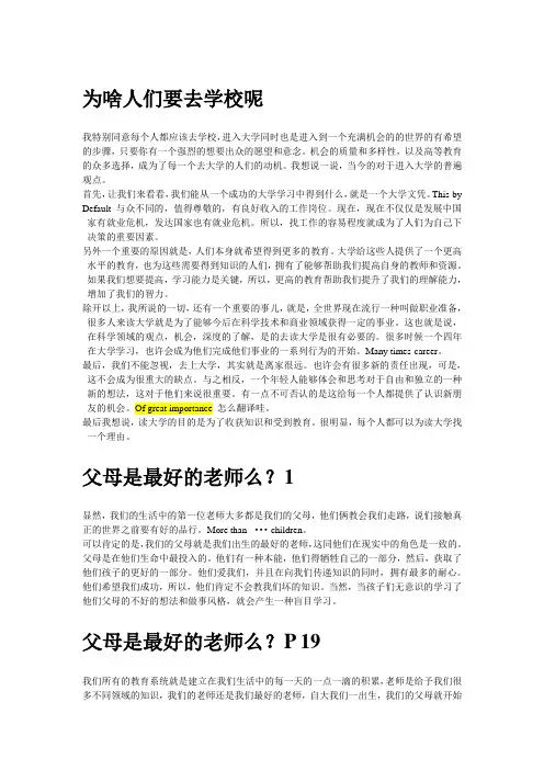 为什么人们要去读大学
