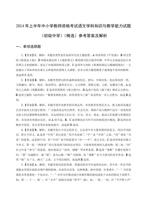 2014年上半年教师资格证考试初级语文真题答案