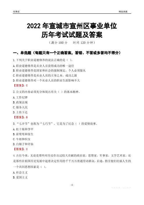 2022年宣城市宣州区事业单位考试历年真题及答案