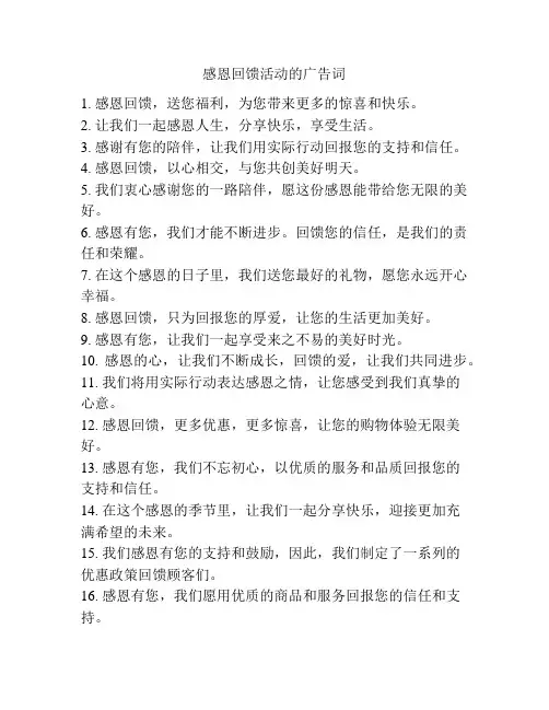 感恩回馈活动的广告词