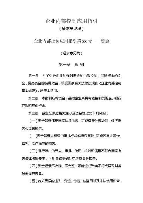 企业内部控制应用指引(1)