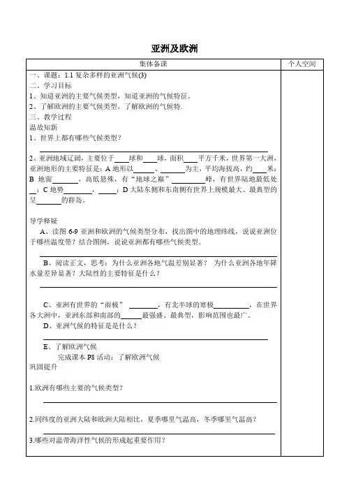 七年级地理下册 6.1亚洲及欧洲学案3无答案
