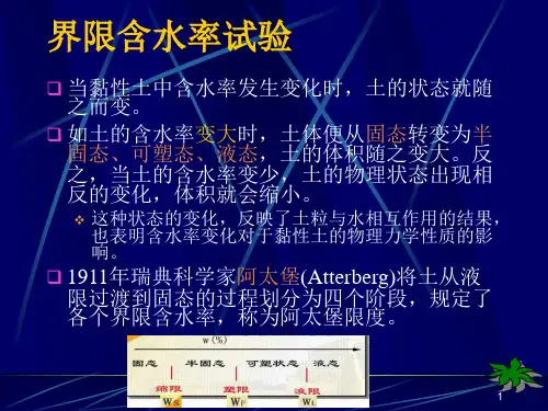 土工试验3液限_击实_无侧限详解
