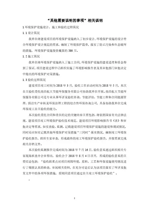 其他需要说明的事项相关说明