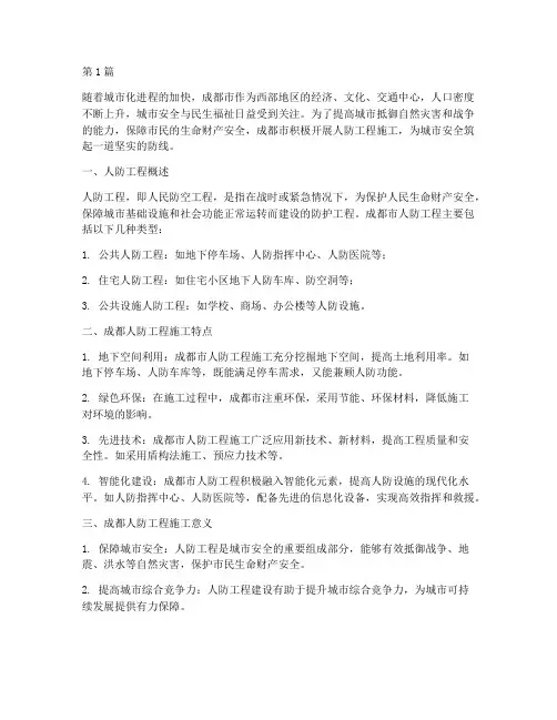 成都人防工程施工(3篇)