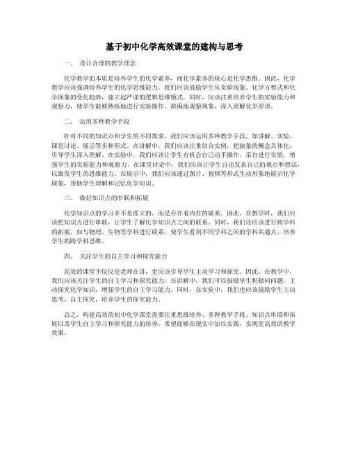 基于初中化学高效课堂的建构与思考
