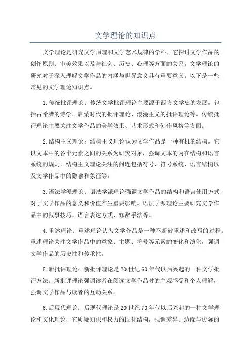 文学理论的知识点