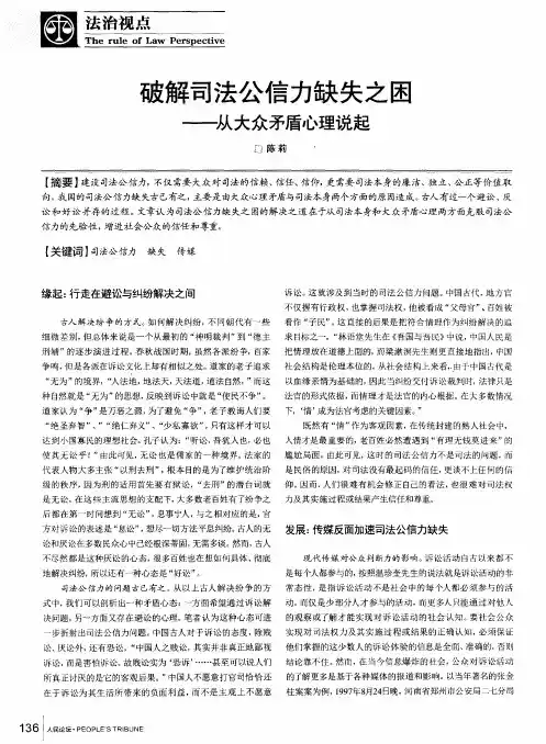 破解司法公信力缺失之困——从大众矛盾心理说起