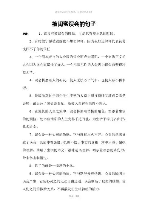 被闺蜜误会的句子