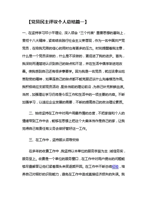 党员民主评议个人总结
