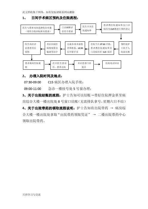 日间手术病房患者术前准备须知