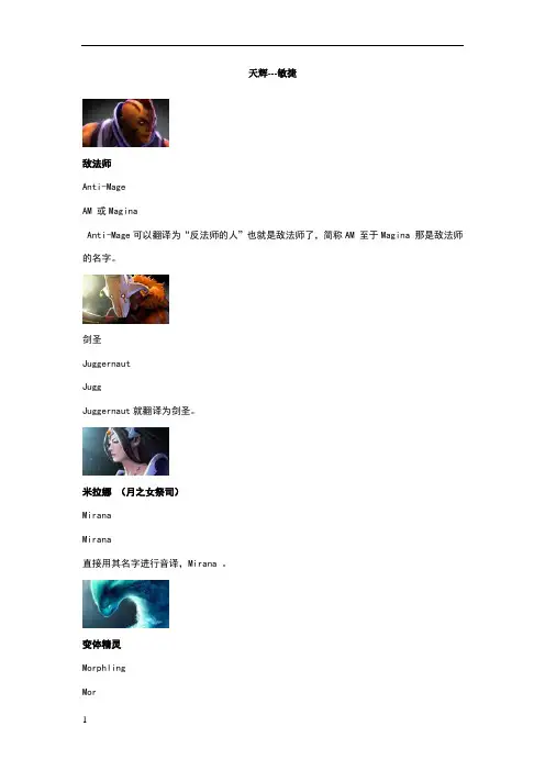 dota2英雄英文名称介绍