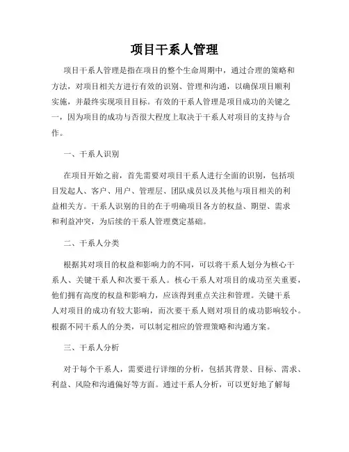 项目干系人管理