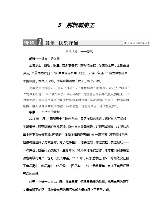 高一语文人教版必修1：第2单元-5荆轲刺秦王 Word版含解析