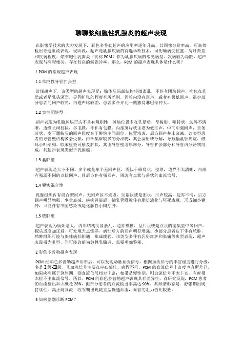 聊聊浆细胞性乳腺炎的超声表现