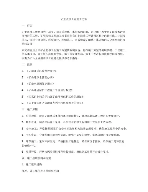 矿业防渗工程施工方案