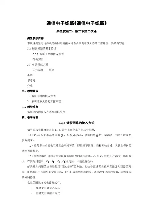 通信电子线路《通信电子线路》
