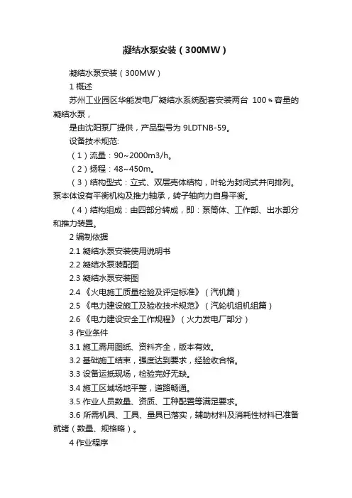 凝结水泵安装（300MW）