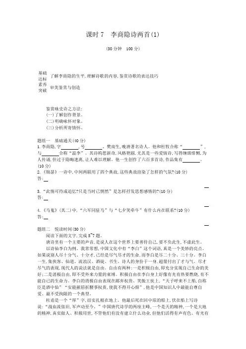 2020年 高中语文 必修3 第二单元 课时7李商隐诗两首 同步练习(人教版)