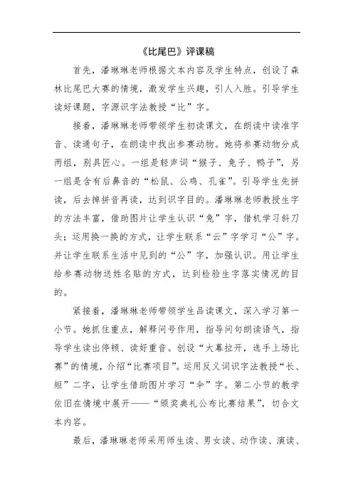《比尾巴》评课稿