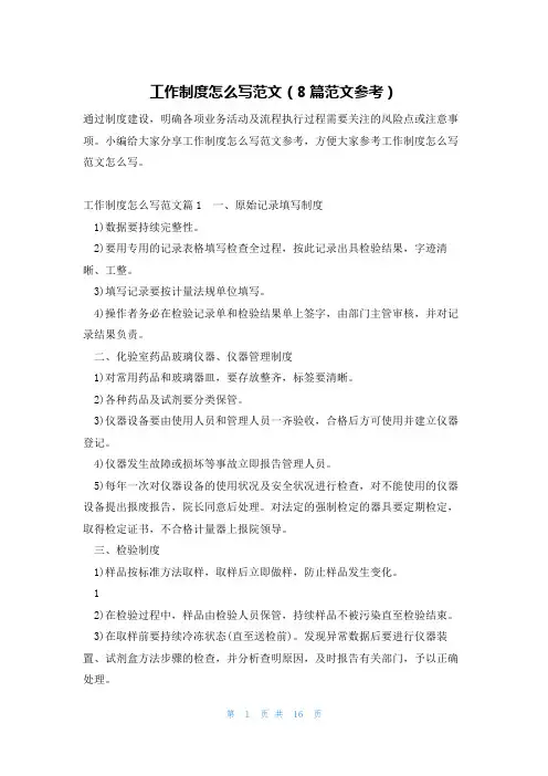 工作制度怎么写范文(8篇范文参考)