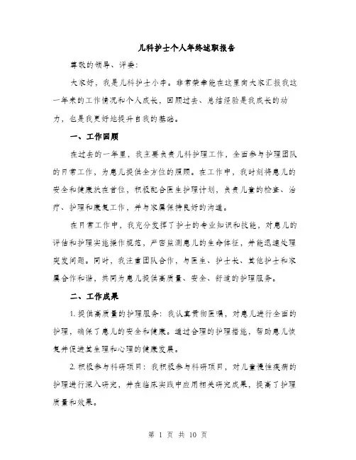 儿科护士个人年终述职报告（3篇）